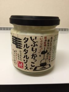 いぶりがっこタルタルソースの通販と店舗の購入方法は？口コミも！